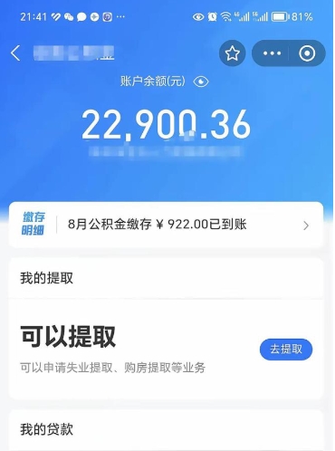 赤峰辞职后公积金可以取出多少（辞职公积金能取出多少）